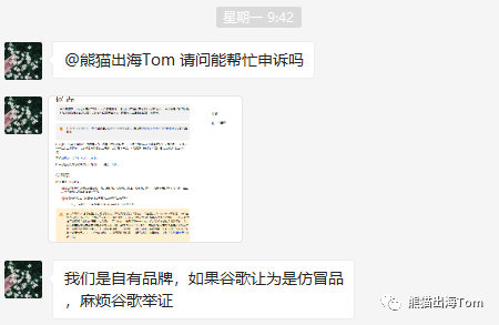 Google Ads因“仿冒产品”被封成功申诉案例分享