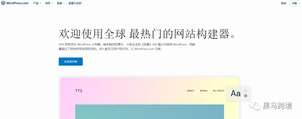 如果你担心shopify被封，可以试试WordPress 自主搭建跨境独立站。