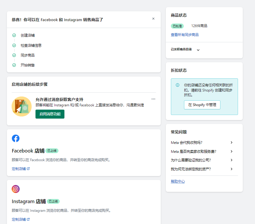 Meta Shop 内测进行中，正式开通进入倒计时！